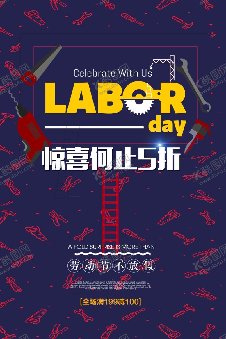 编号：26989307042125429751【酷图网】源文件下载-劳动节促销