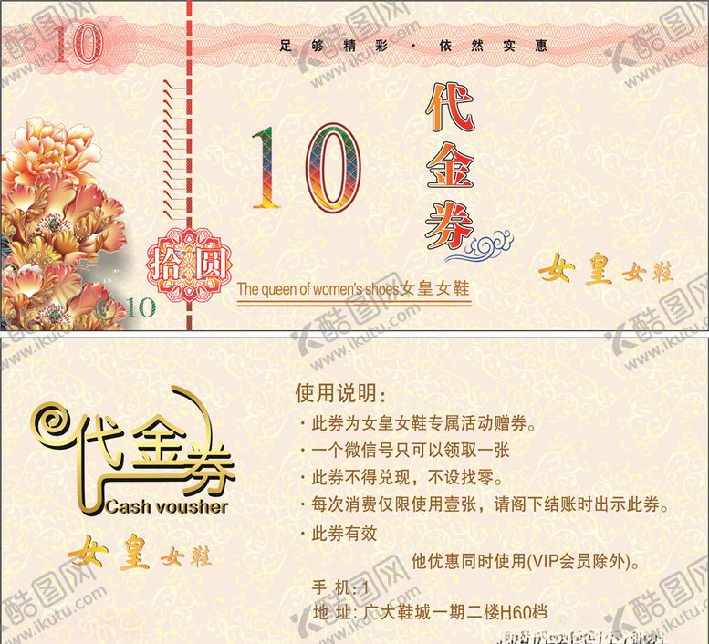 编号：91919805091038388731【酷图网】源文件下载-代金券