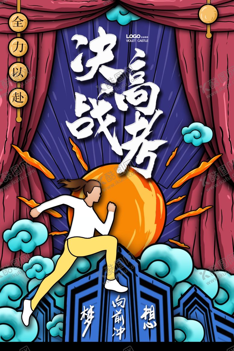 编号：50193605181338547353【酷图网】源文件下载-高考海报设计