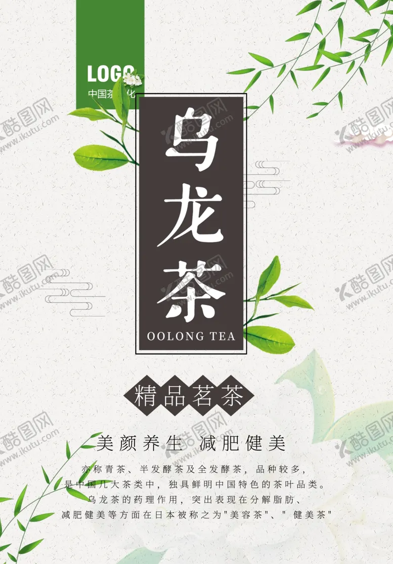 编号：53559512101806163304【酷图网】源文件下载-茶叶海报