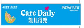凯儿得乐母婴