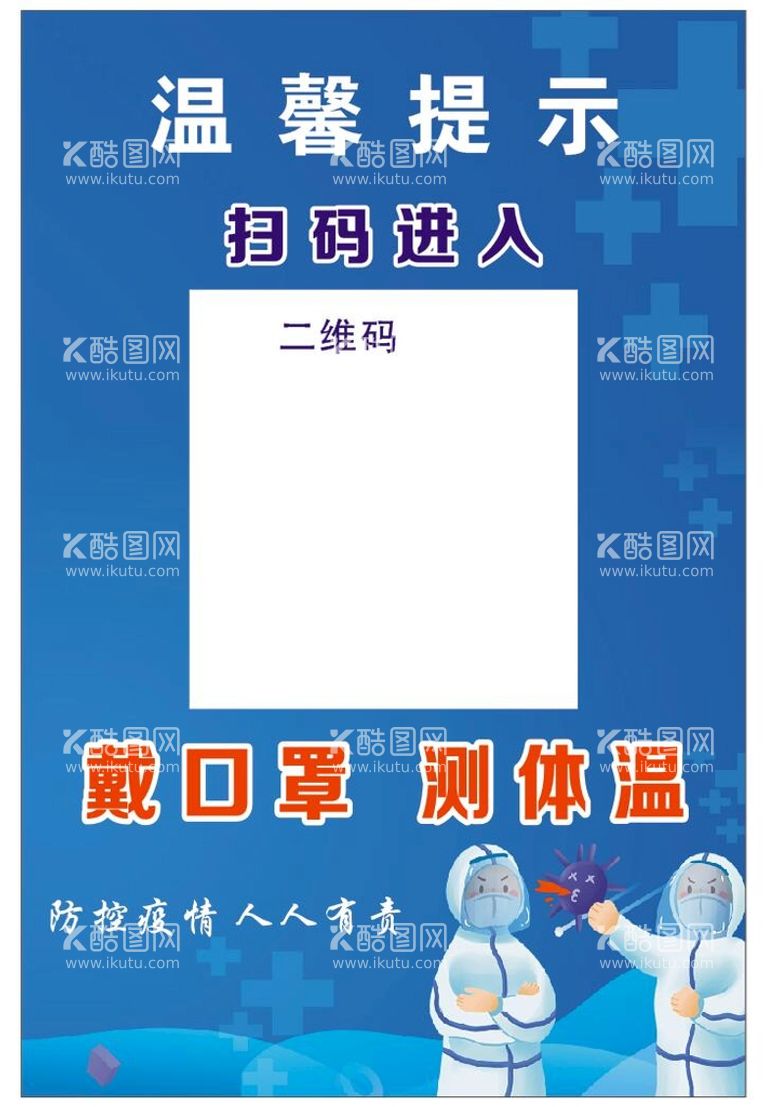 编号：95561112220847172278【酷图网】源文件下载-戴口罩测体温