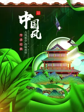 中国风晚会古典淡雅展板