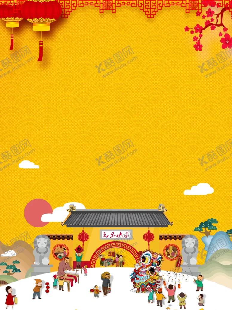 编号：46342504140137083210【酷图网】源文件下载-元旦背景
