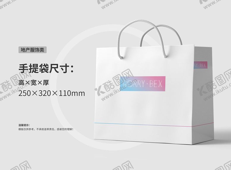 编号：44467901232258116771【酷图网】源文件下载-地产手提袋          