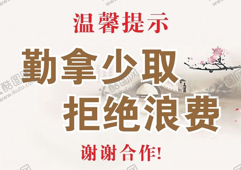 编号：45367112030244168485【酷图网】源文件下载-快餐店提示