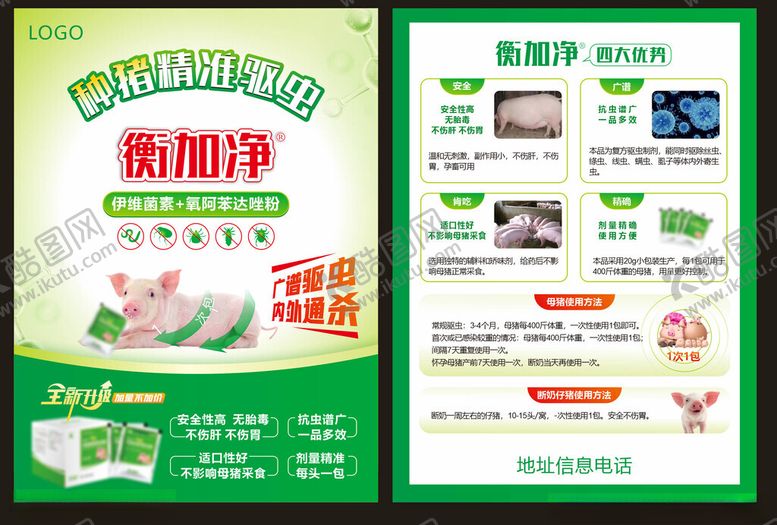 宣传间里健康海报猪产品