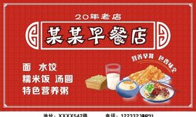 早餐店招牌