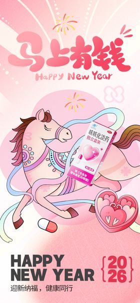新年卡通独角兽贺岁插画