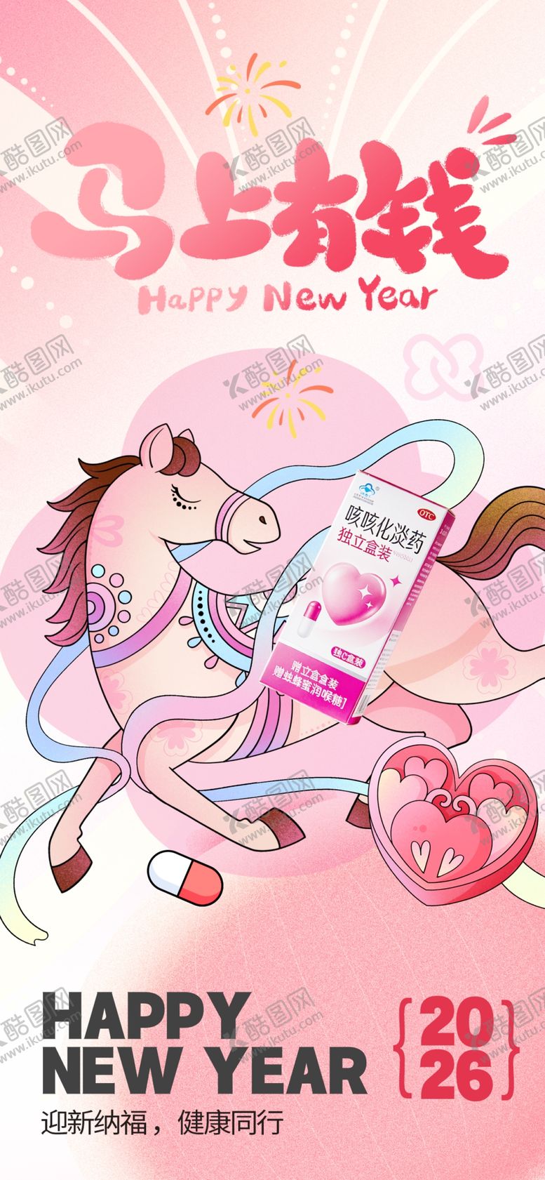 编号：25081504020023488551【酷图网】源文件下载-新年卡通独角兽贺岁插画