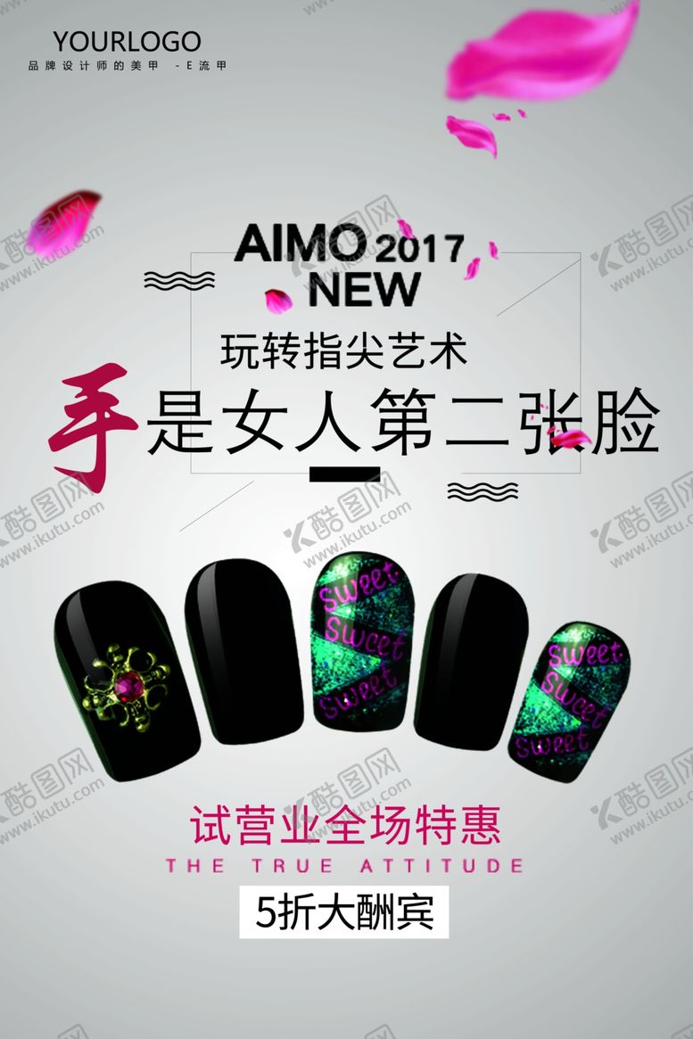 编号：21544510172026021342【酷图网】源文件下载-美甲