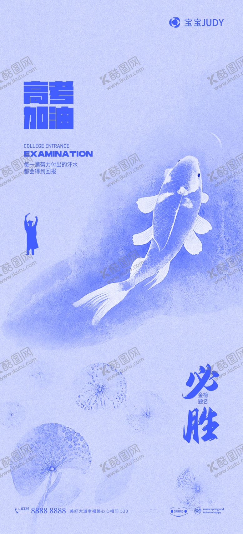 编号：87834801311317472274【酷图网】源文件下载-高考加油