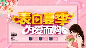 表白夏季