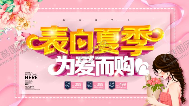编号：20741605031530519285【酷图网】源文件下载-表白夏季