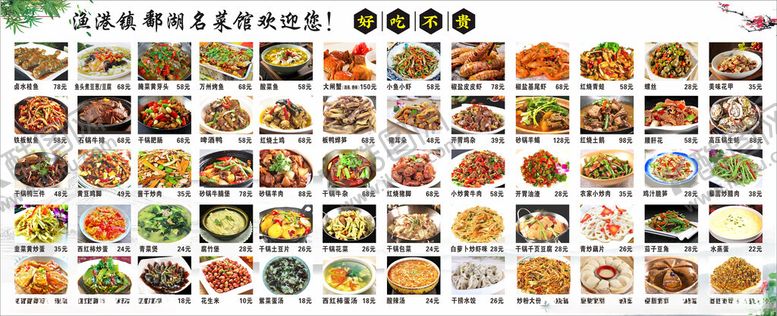 编号：86378304250456069150【酷图网】源文件下载-土菜馆点菜灯箱