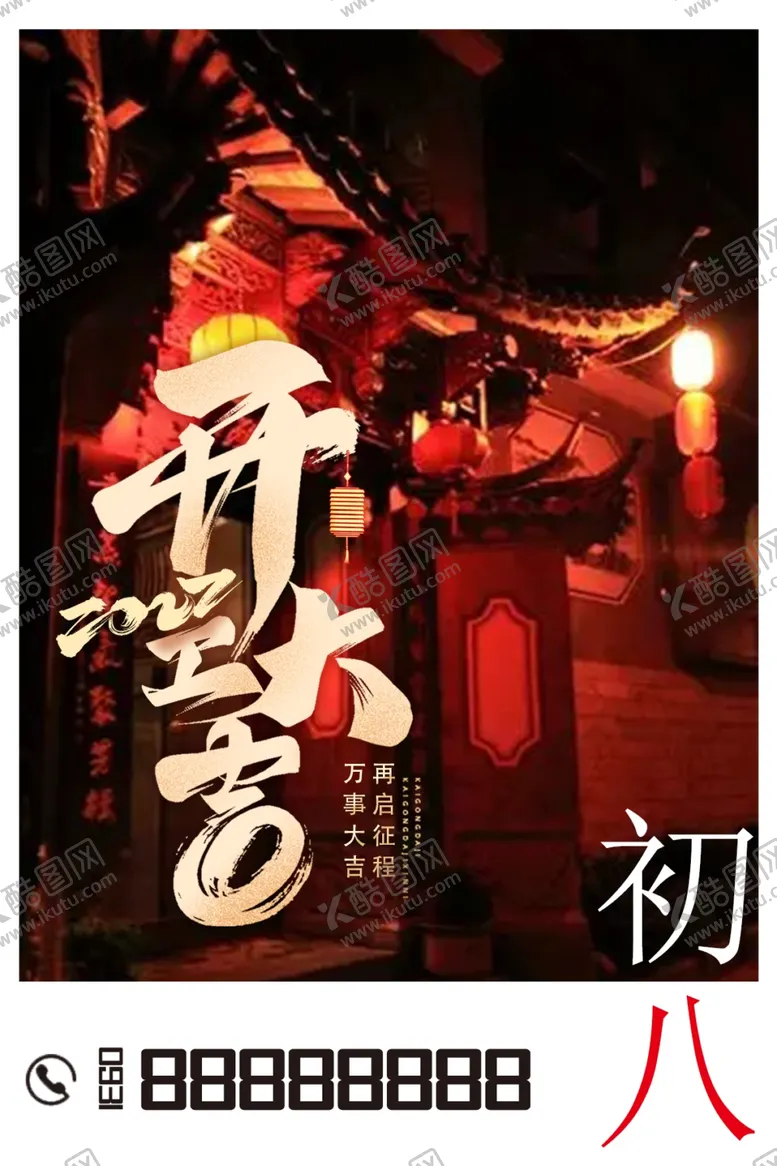 编号：72217511270603132548【酷图网】源文件下载-开工大吉