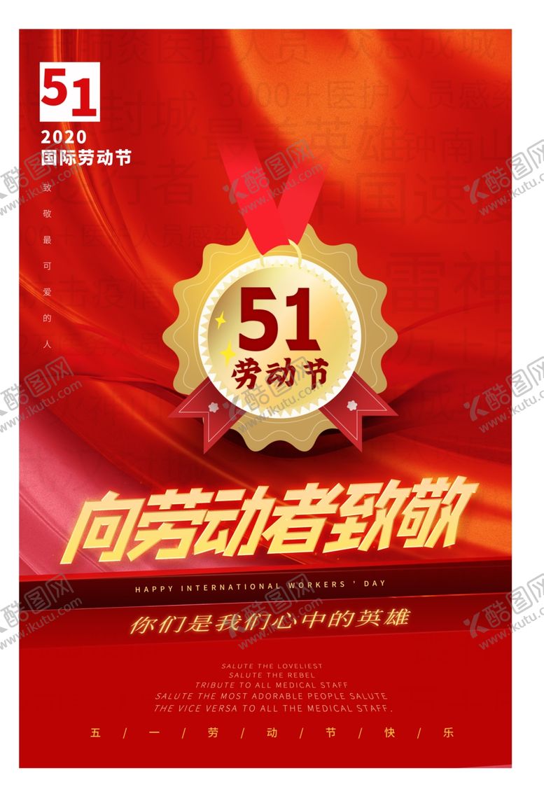 编号：14035210240850128334【酷图网】源文件下载-五一劳动节