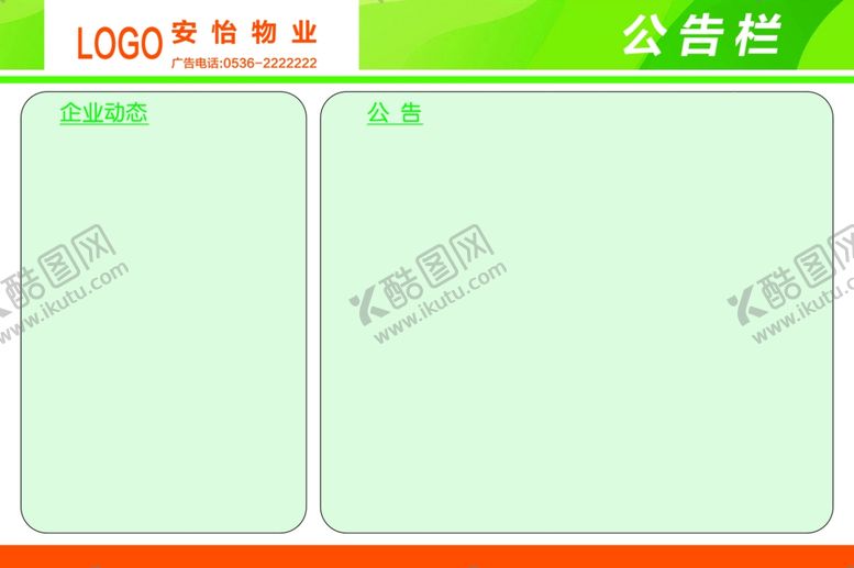 编号：25073003211011001984【酷图网】源文件下载-公告栏