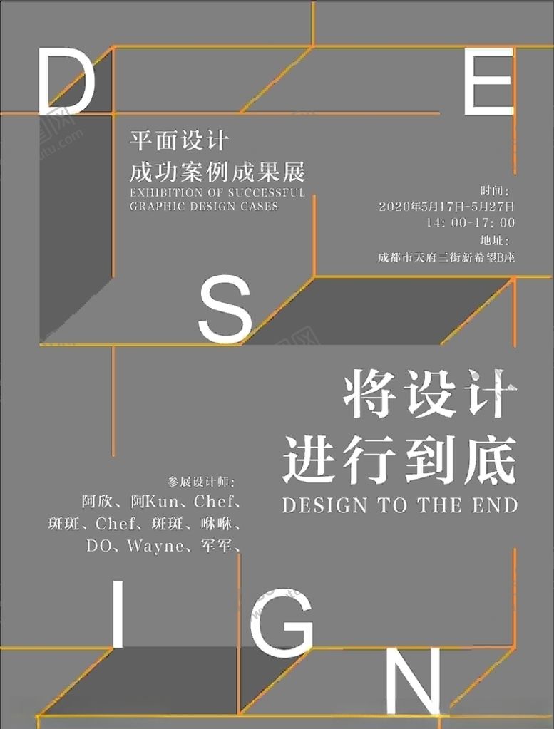 编号：24542510251133206489【酷图网】源文件下载-平面设计海报