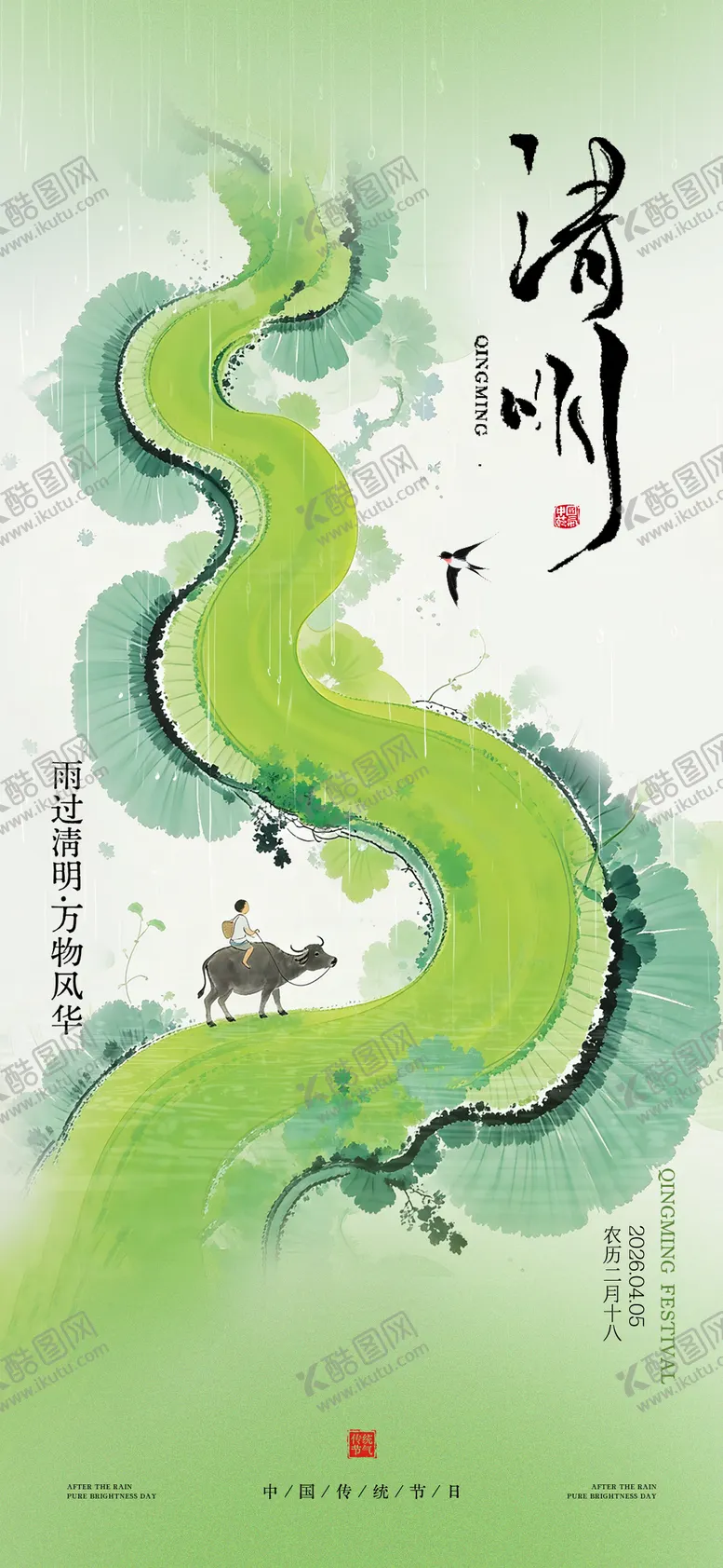 编号：29542103290210528670【酷图网】源文件下载-清明节气海报