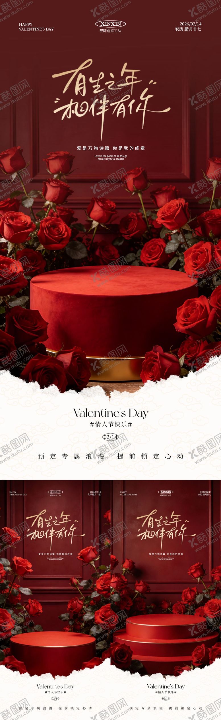 编号：22711702071820278500【酷图网】源文件下载-情人节玫瑰花展台质感海报
