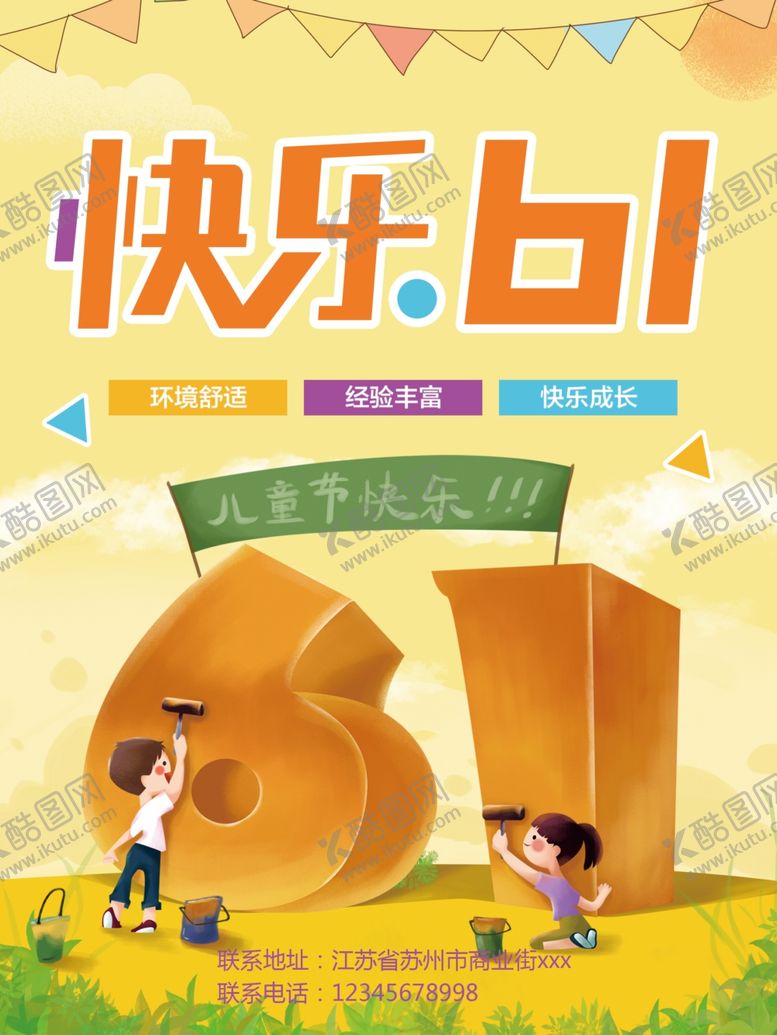编号：82259106262314151556【酷图网】源文件下载-六一
