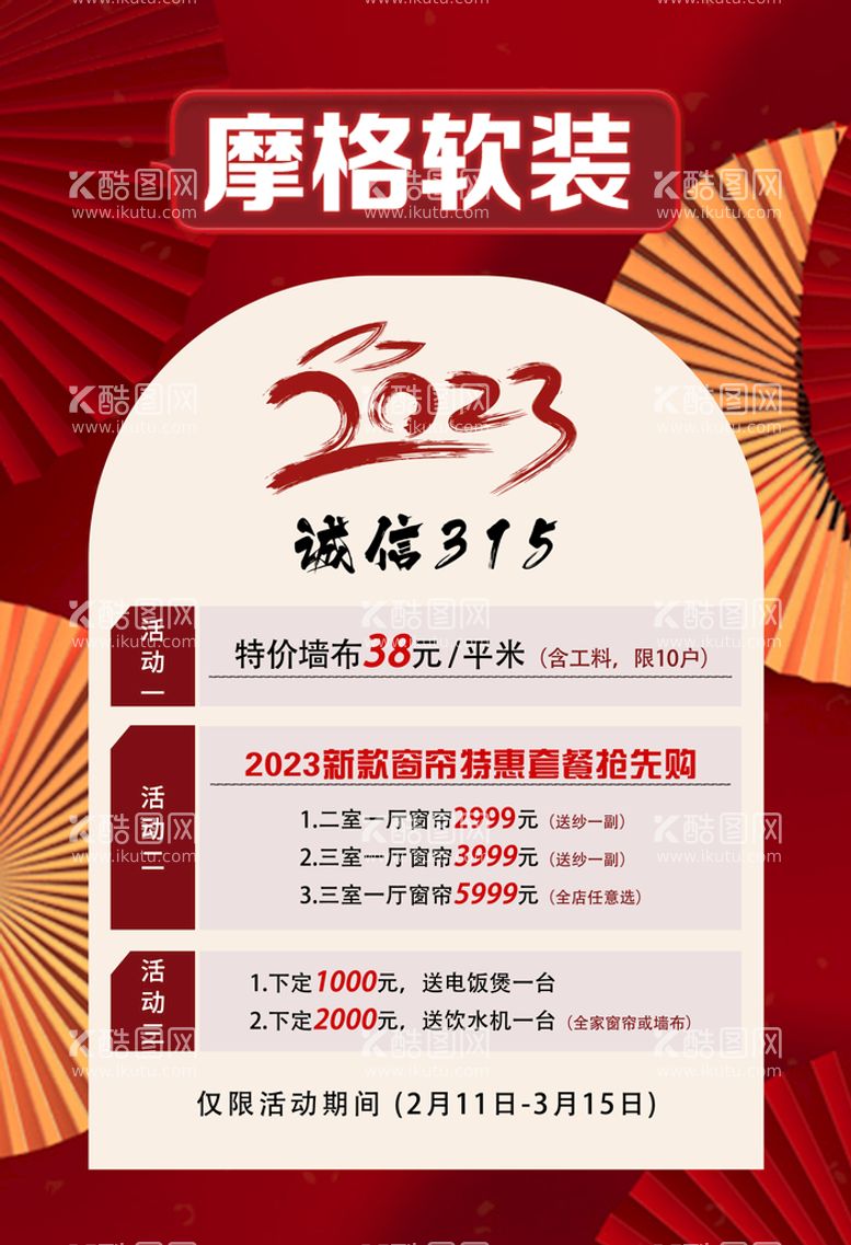 编号：24536909220933432789【酷图网】源文件下载-2023年活动海报