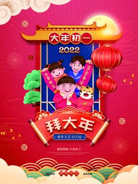 编号：02671309240620274563【酷图网】源文件下载-新年拜年正月初八开门红宣传海报