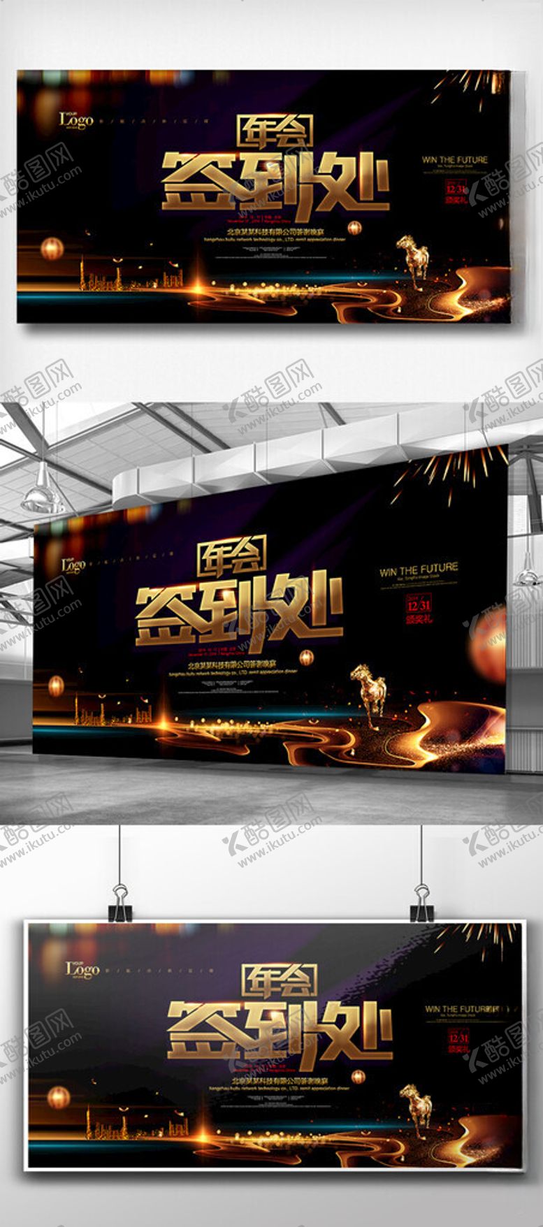 编号：41056509212014331452【酷图网】源文件下载-公司年会展板