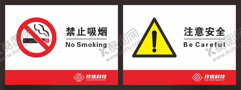 编号：57482802111030419058【酷图网】源文件下载-禁止吸烟注意安全标识