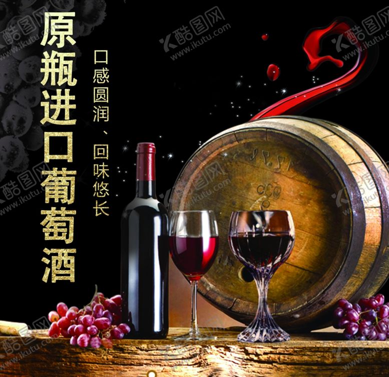 编号：92440205160406279580【酷图网】源文件下载-葡萄酒海报