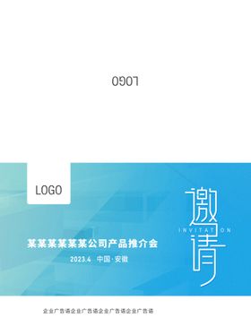 高端邀请函企业产品会