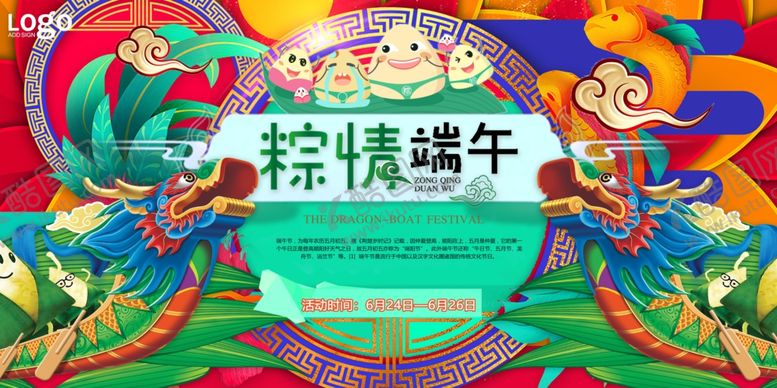 编号：71212207050223508714【酷图网】源文件下载-时尚炫酷插画风格的端午节宣传板