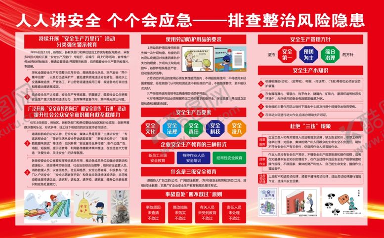编号：24007205291059512937【酷图网】源文件下载-安全生产月
