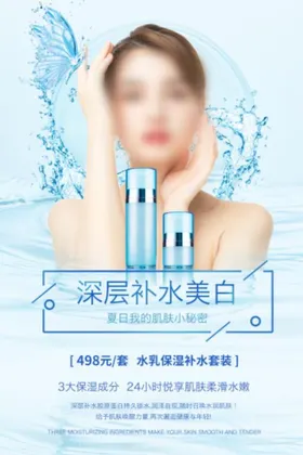 护肤品海报美容补水霜化妆宣传化妆网店