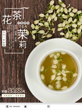 茉莉花茶