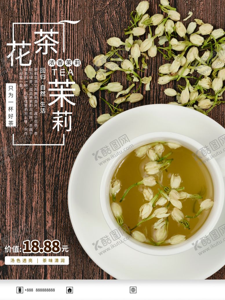 编号：18724112051517009782【酷图网】源文件下载-茉莉花茶