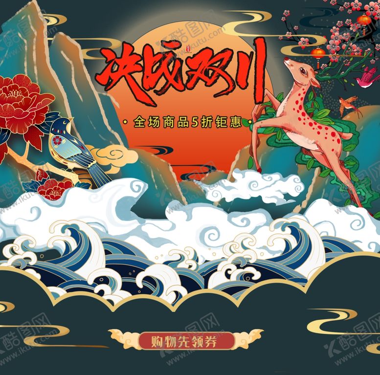 编号：82162212081441341845【酷图网】源文件下载-决战双11