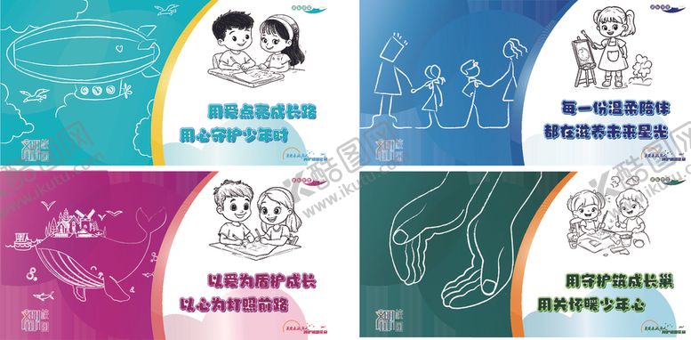 编号：68765411021347536802【酷图网】源文件下载-关爱未成年人