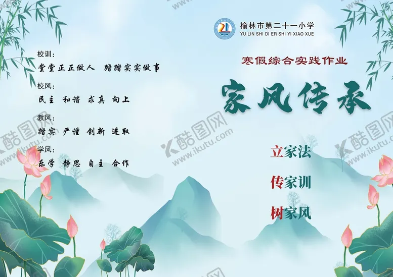 编号：18537609250823191683【酷图网】源文件下载-家风传承封面