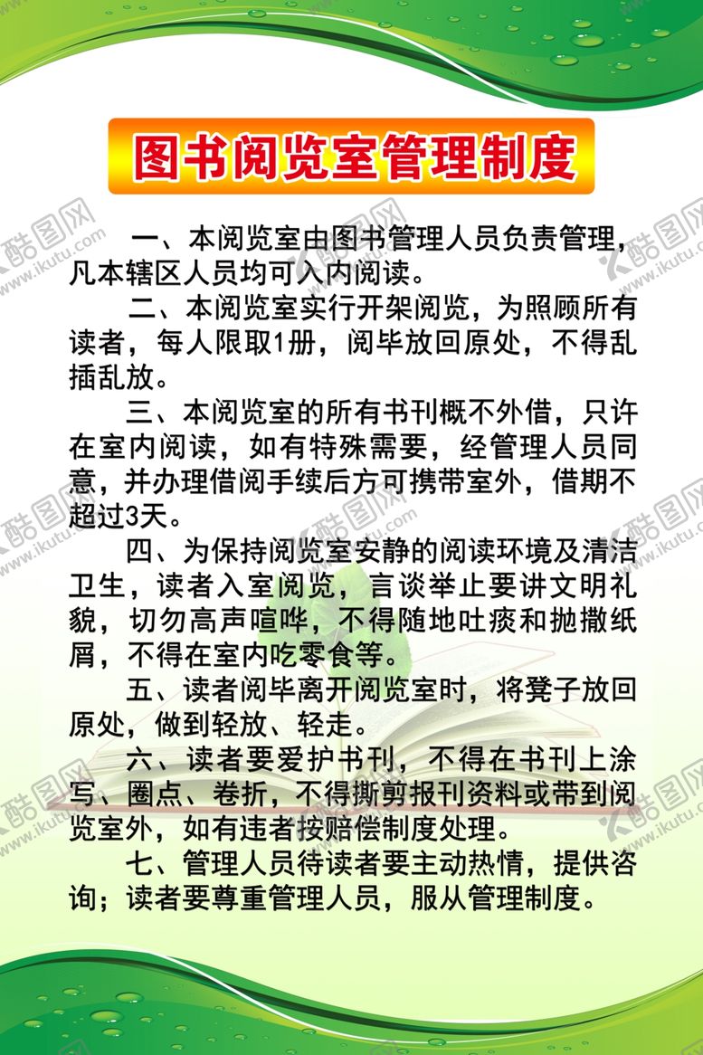 编号：69443507041648253767【酷图网】源文件下载-管理制度