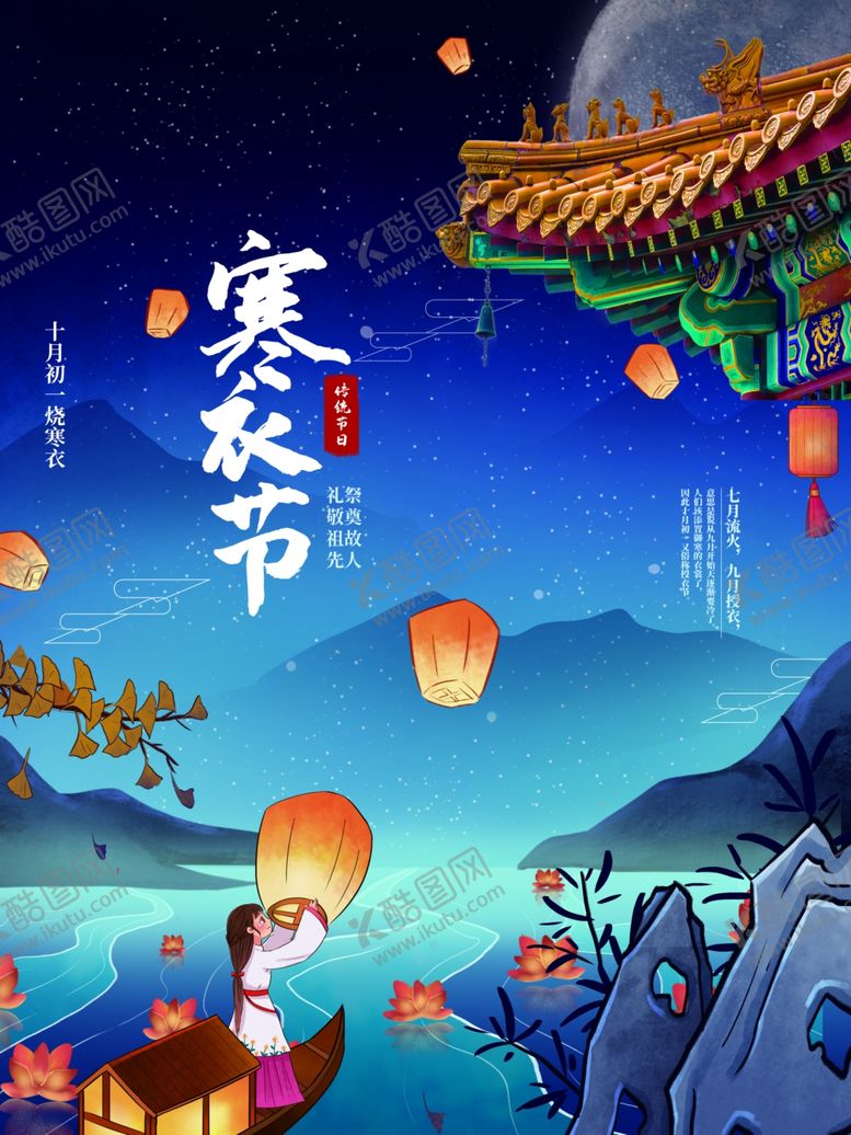 编号：55353502101308138328【酷图网】源文件下载-寒衣节
