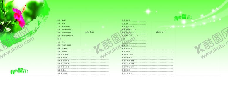 编号：16857209191852551085【酷图网】源文件下载-同学录
