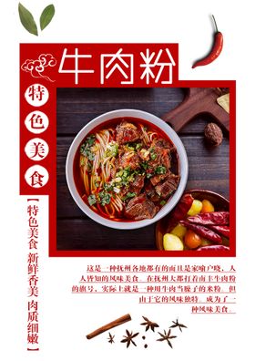 牛肉粉牛杂面促销海报