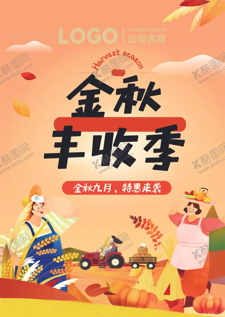 编号：16556102022320466007【酷图网】源文件下载-金秋丰收季超市吊旗