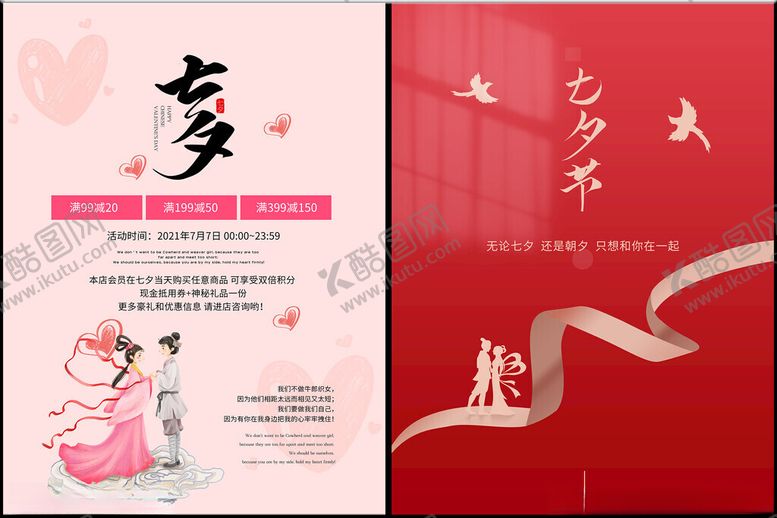 编号：89226511182052121434【酷图网】源文件下载-情人节海报