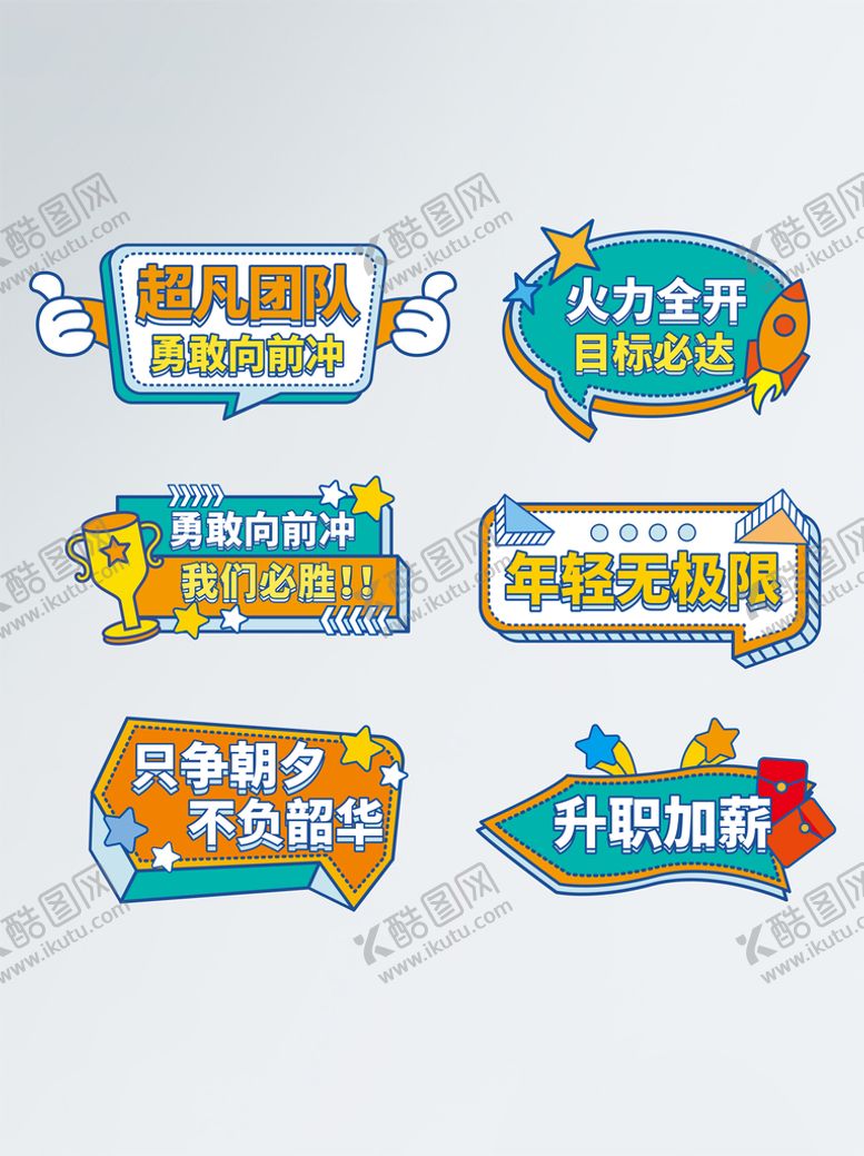 编号：95199511162120478170【酷图网】源文件下载-公司团建手举牌