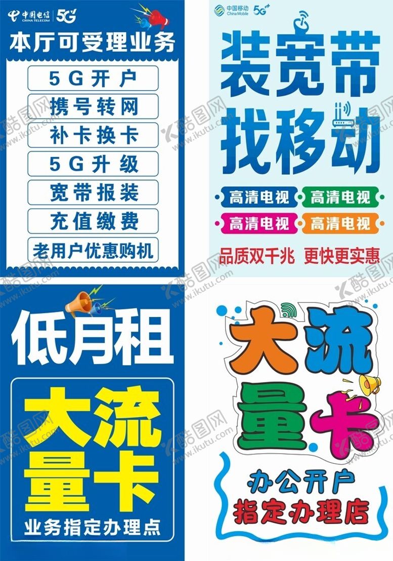 编号：52644810250139157424【酷图网】源文件下载-电话充值宣传海报