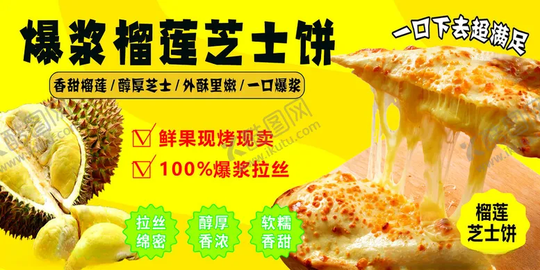 编号：39668207012020439539【酷图网】源文件下载-榴莲芝士饼