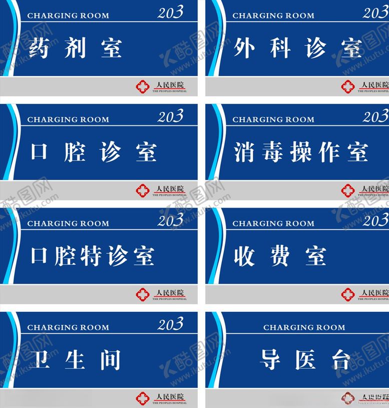 编号：36726105161109017113【酷图网】源文件下载-医院科室牌